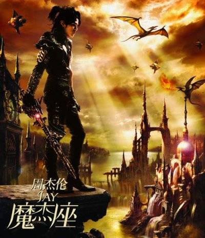 花海（2008年周杰伦演唱的流行歌曲）_百度百科