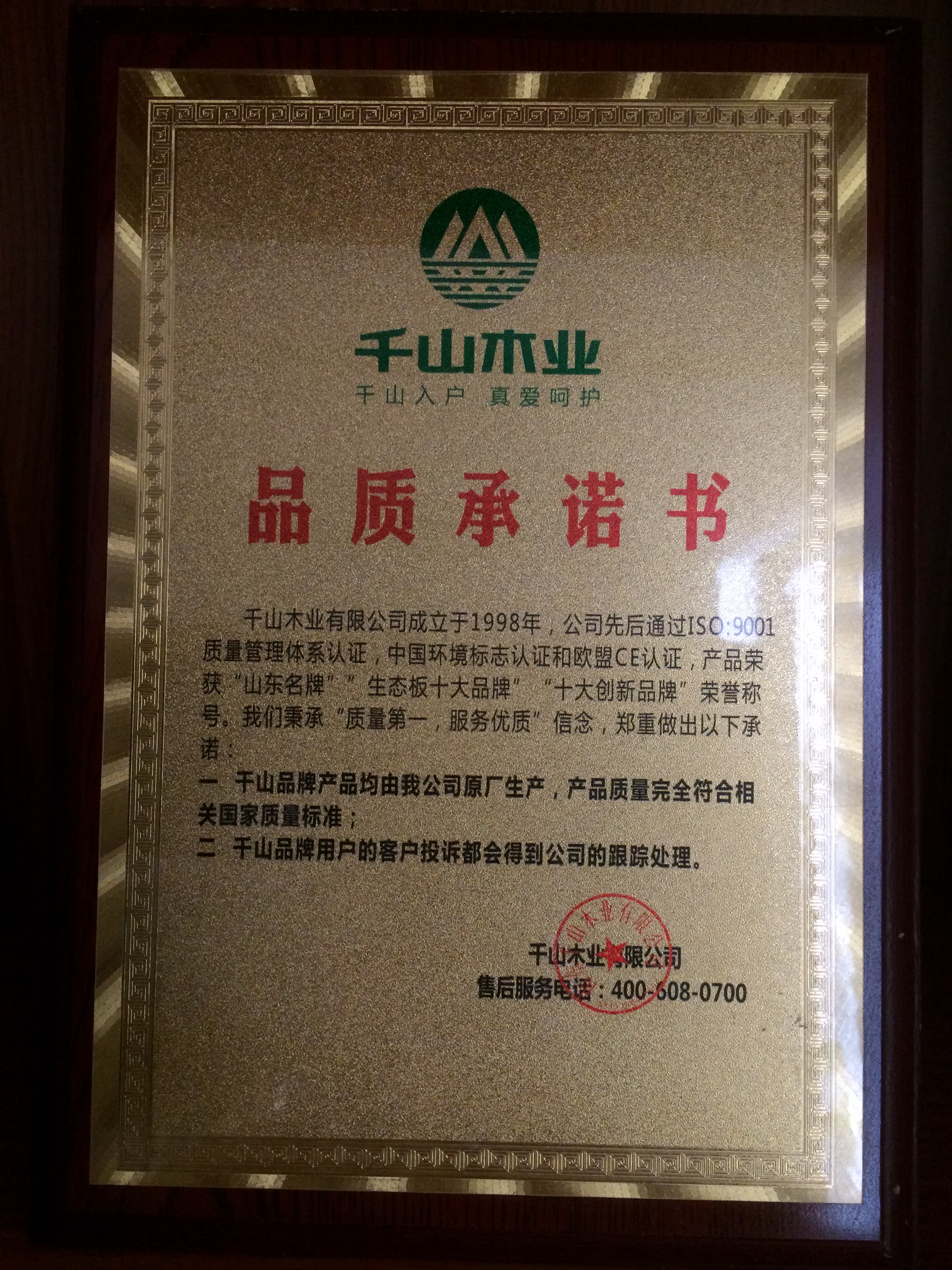 山东千山木业有限公司