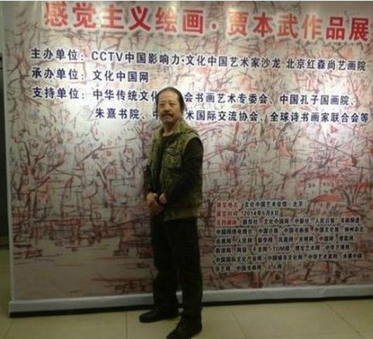  p data-id="gn4xbsic2f">贾本武,又名贾逸夫,号一谷,1955年生于山东