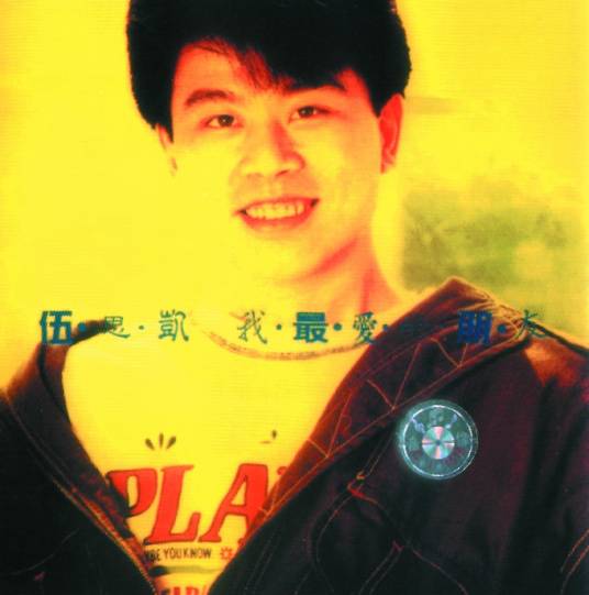 青鸟（伍思凯演唱歌曲）_百度百科