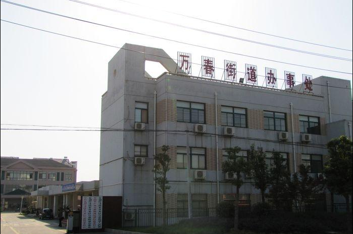  p>万春街道隶属安徽省芜湖市经济技术开发区,位于安徽省芜湖市东郊