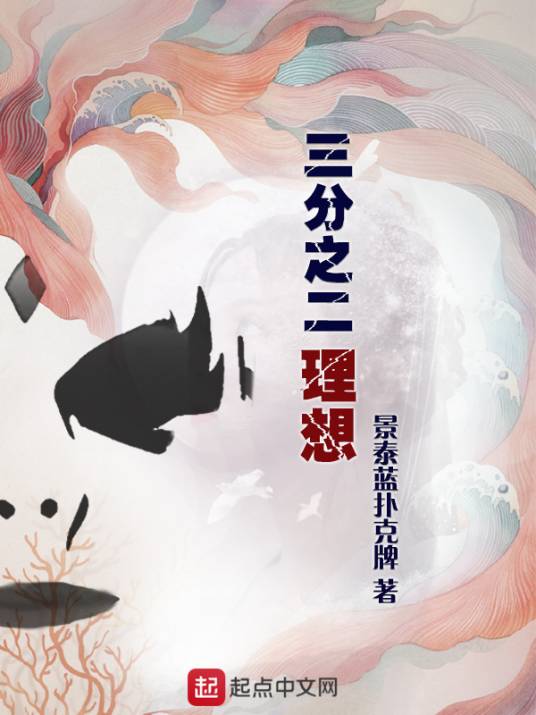 三分之二理想_百度百科