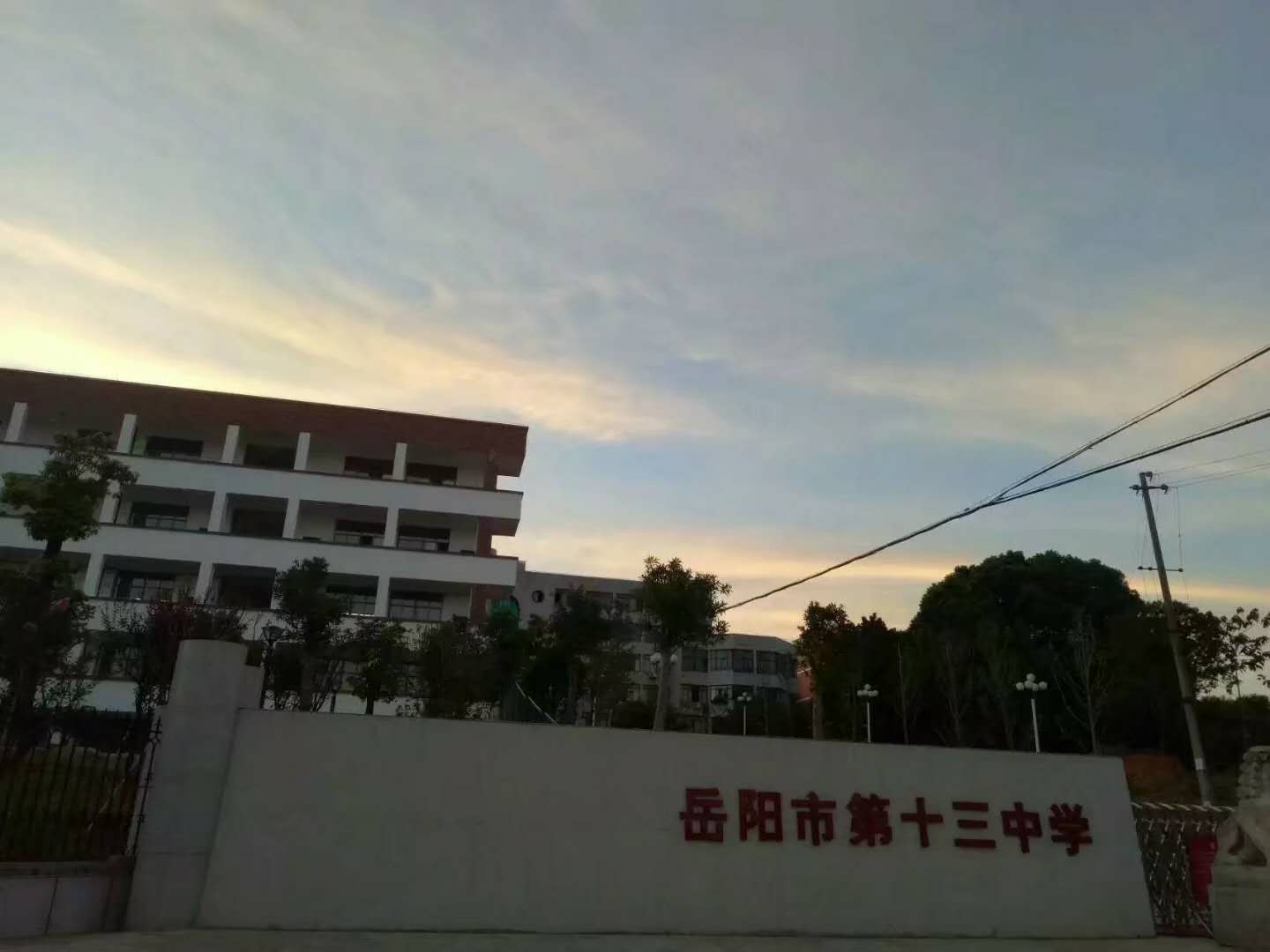  p>岳阳市第十三中学是2007年7月由原市十一中和市十三中合并组建的一