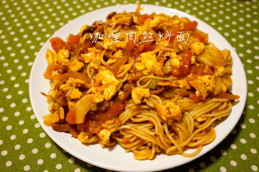 咖喱肉丝炒面