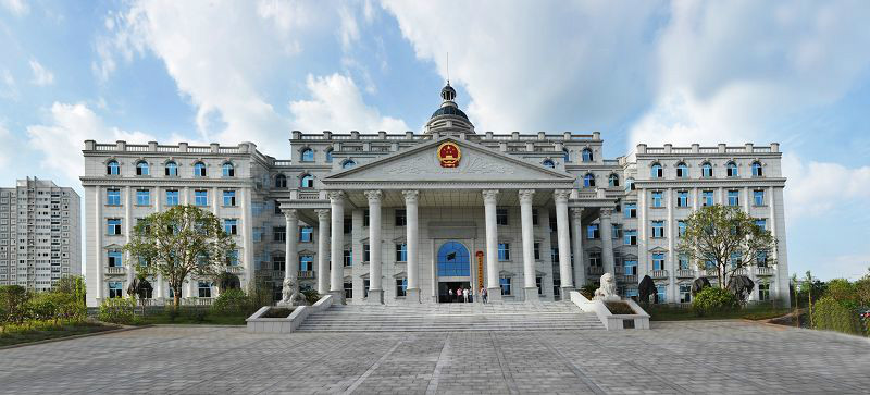 常德中级人民法院