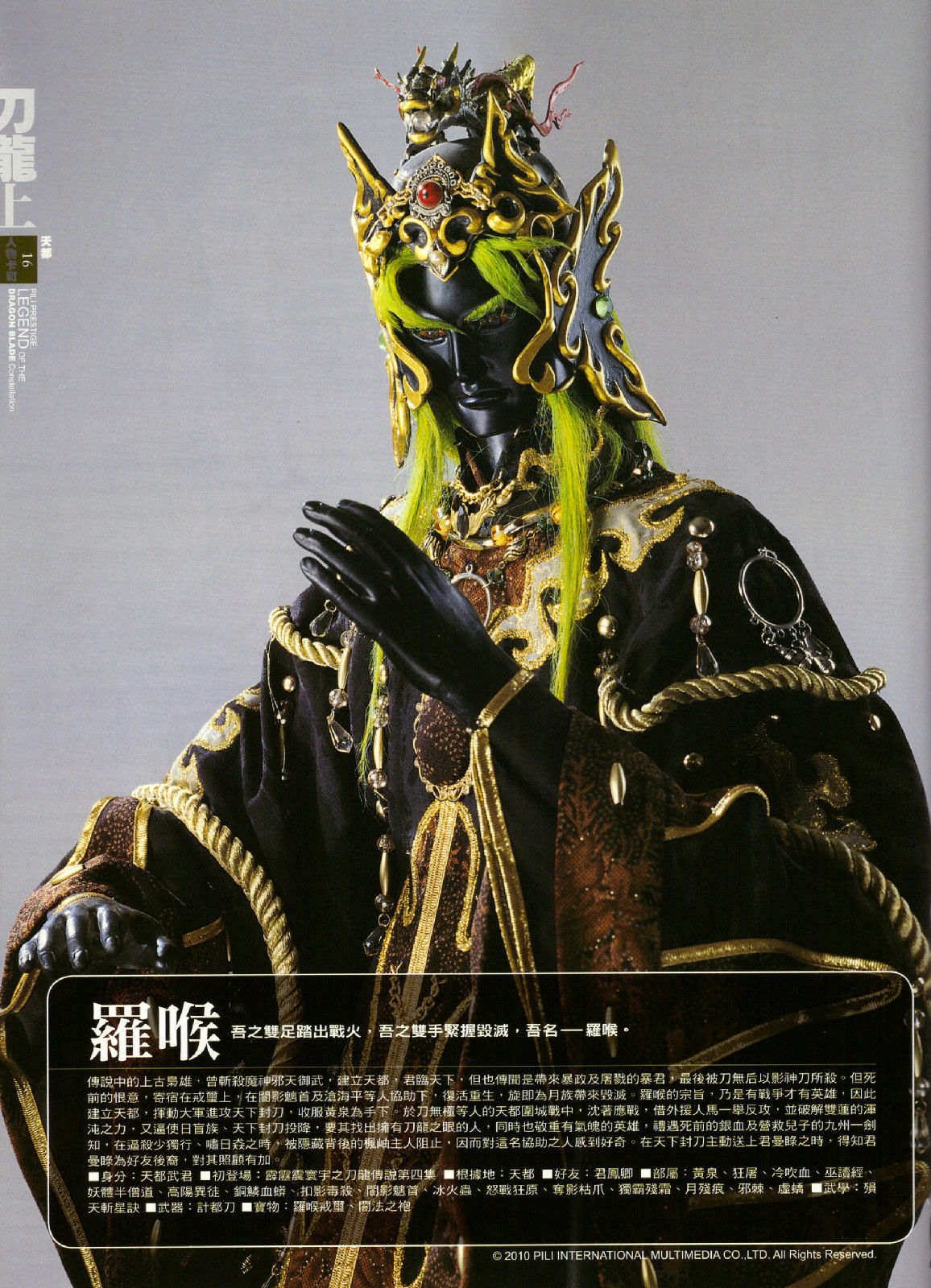  p data-id="gnt2whnfd4">罗喉,霹雳布袋戏虚拟人物.