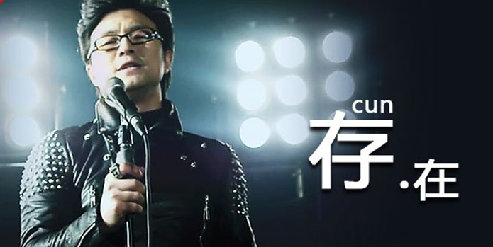 bl56e35t">《存在》是由 a target="_blank" href="/item/汪峰/13081"