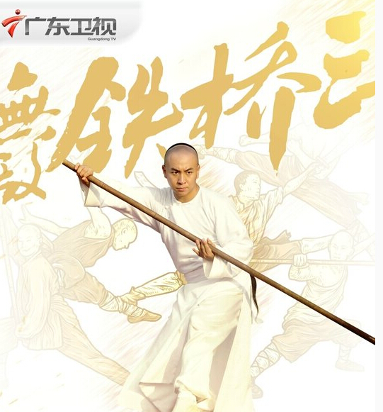 铁桥三梁坤