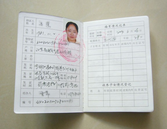 计划生育服务证