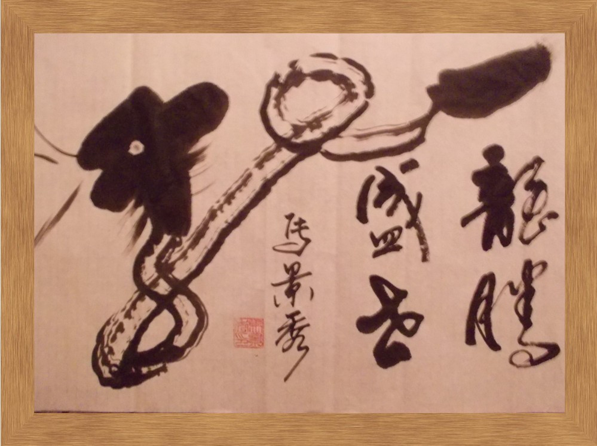  p>马景秀,男,别号,天官.小名,马向东.笔名,向东.全国著名书法家.