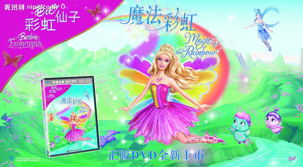  p>《芭比之魔法彩虹》是由william,lau执导,钟薇等人参与配音的一部