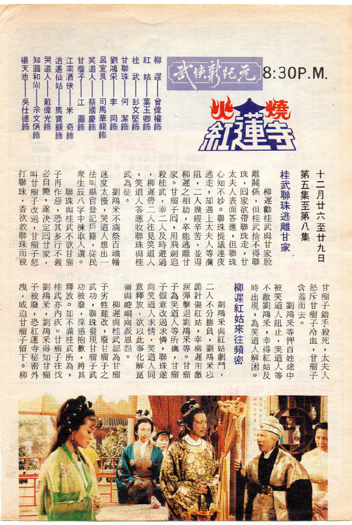 火烧红莲寺