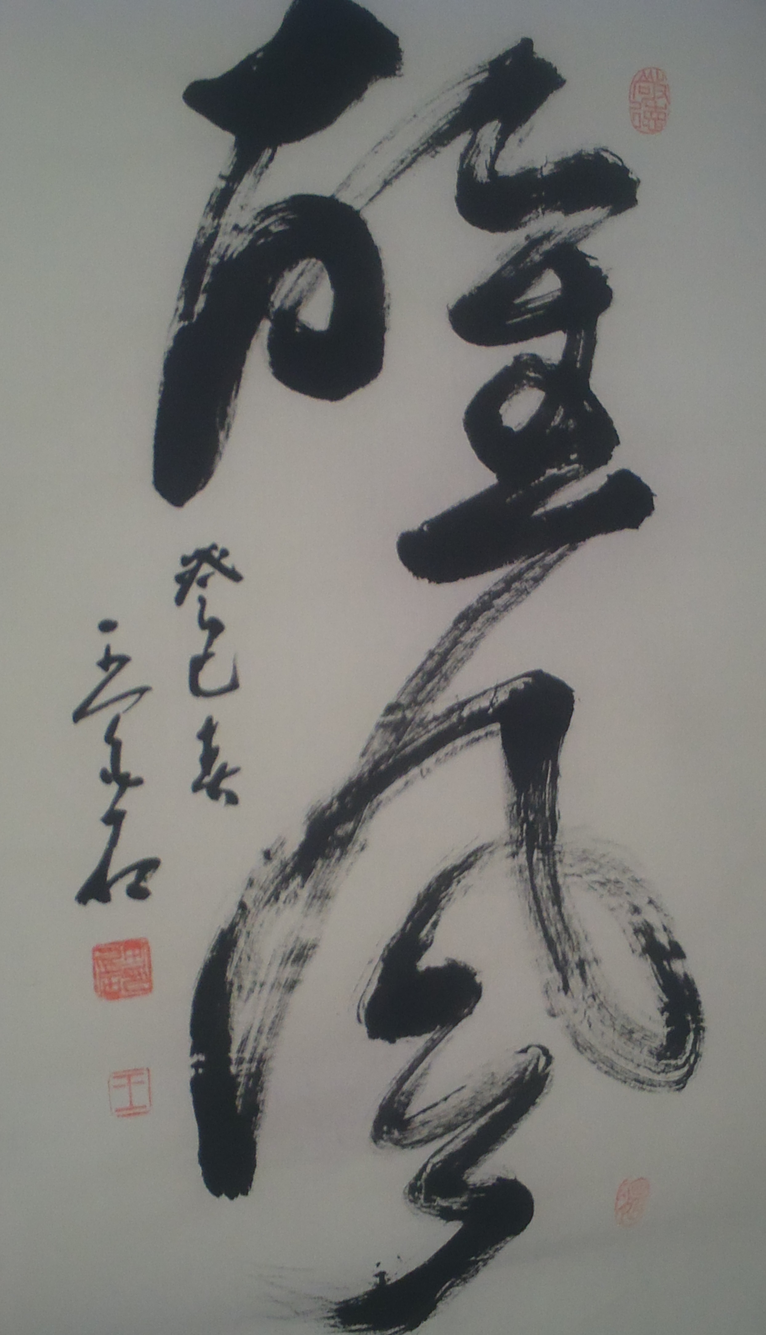 字墨石,国家一级美术师, a target="_blank" href="/item/中国书法家