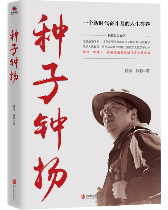 种子钟扬_百度百科