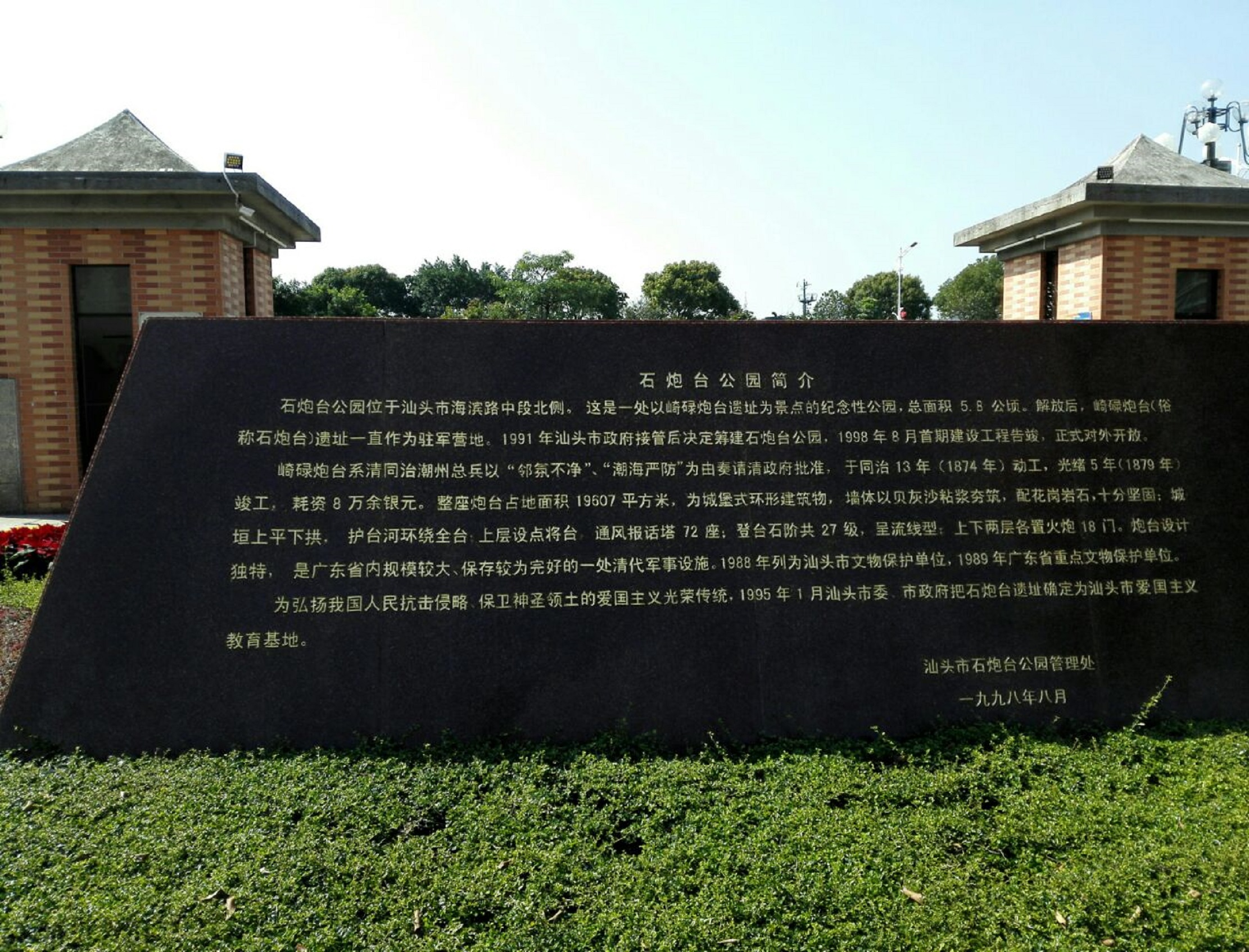 汕头石炮台公园