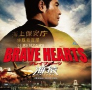 海猿4:勇敢的心