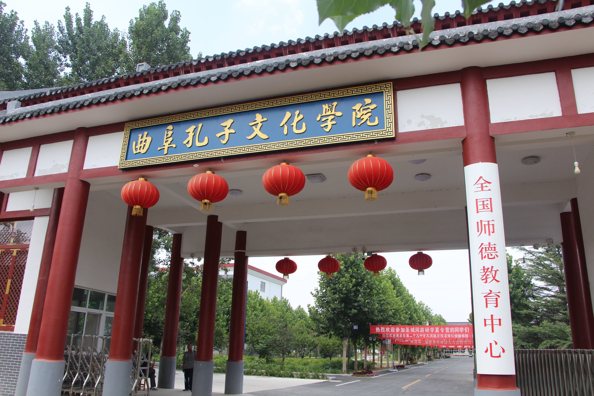 曲阜孔子文化学院