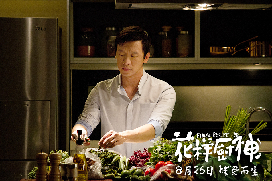 花样厨神