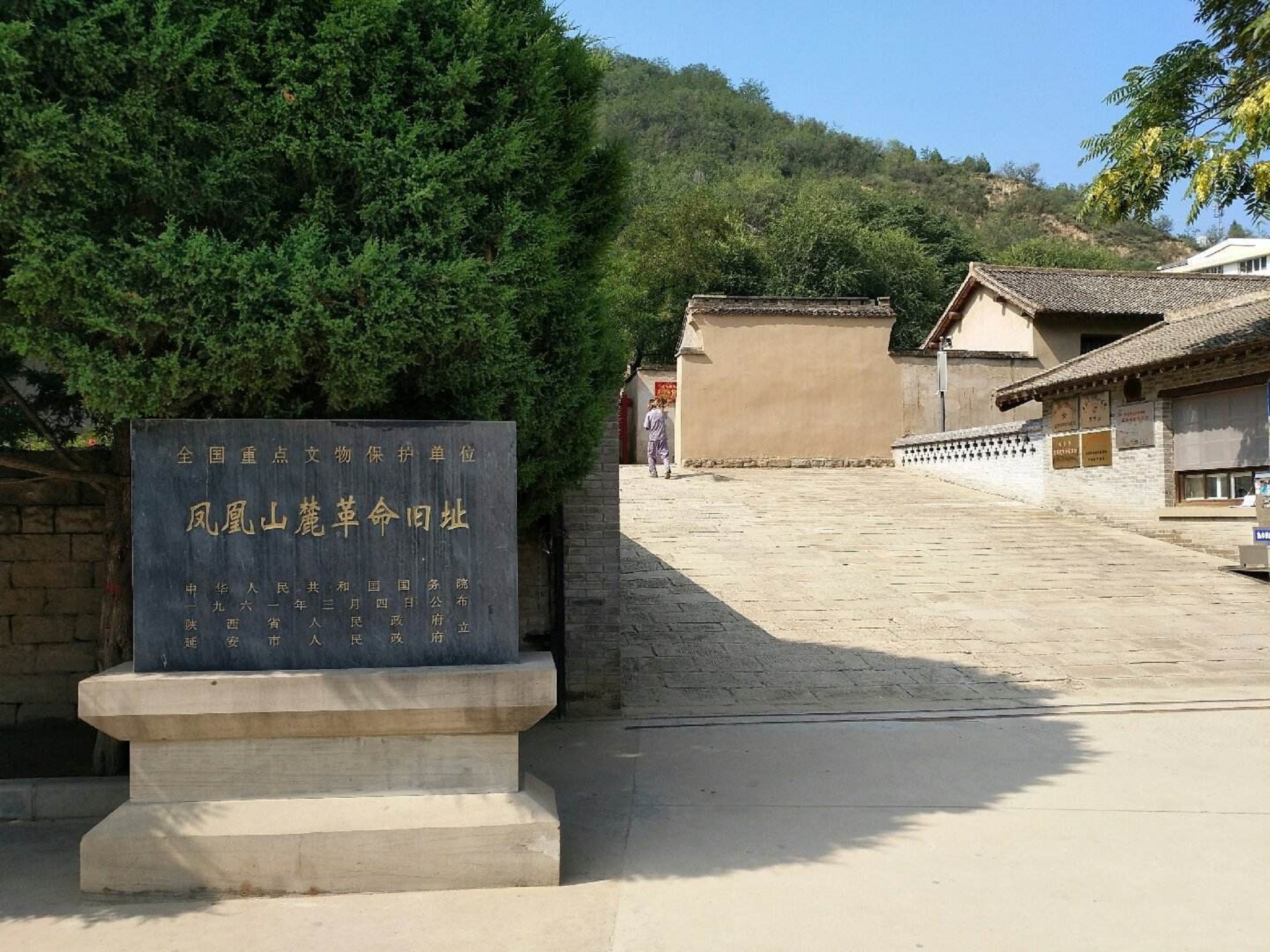 延安凤凰山革命旧址