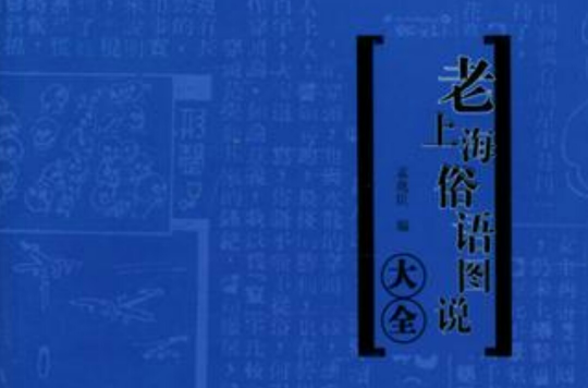 是2004-06-01上海社会科学院出版社出版的书籍,作者是孟兆臣 /p>