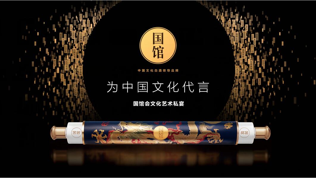 国馆酒