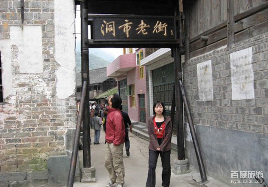 洞市老街