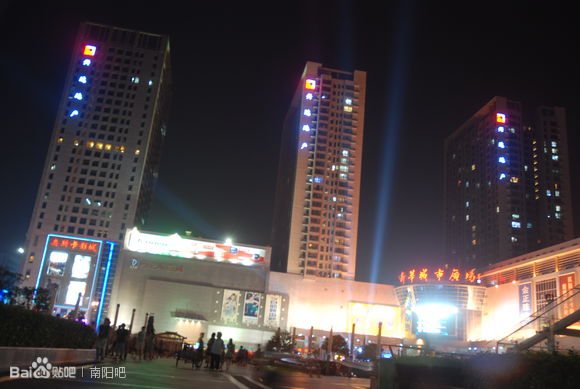 南阳市新华城市广场