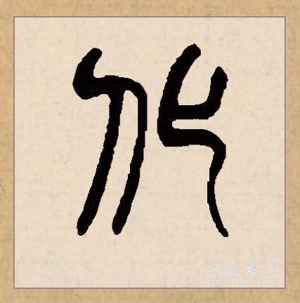 化（汉语文字）_百度百科