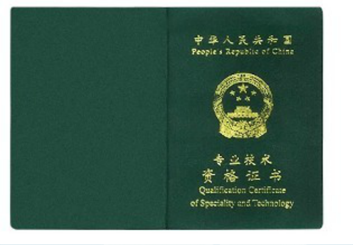  p>专业技术资格又称为职称,指 a target="_blank" href="/item/专业