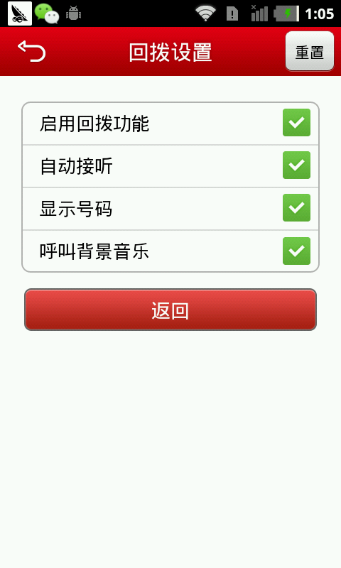 网络电话回拨是空号吗怎么设置的呢