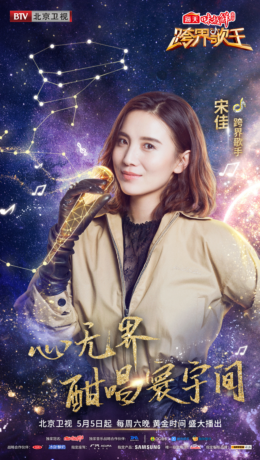  p>《跨界歌王第三季》是 a target="_blank" href="/item/北京卫视