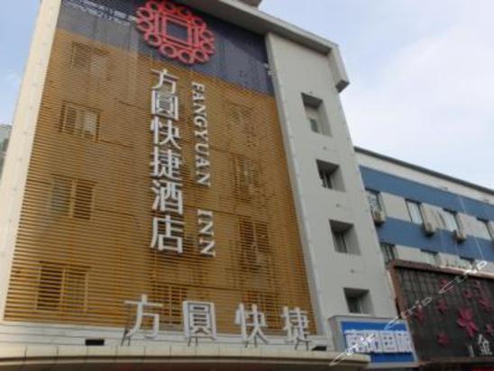 方圆快捷酒店(南阳南航店)