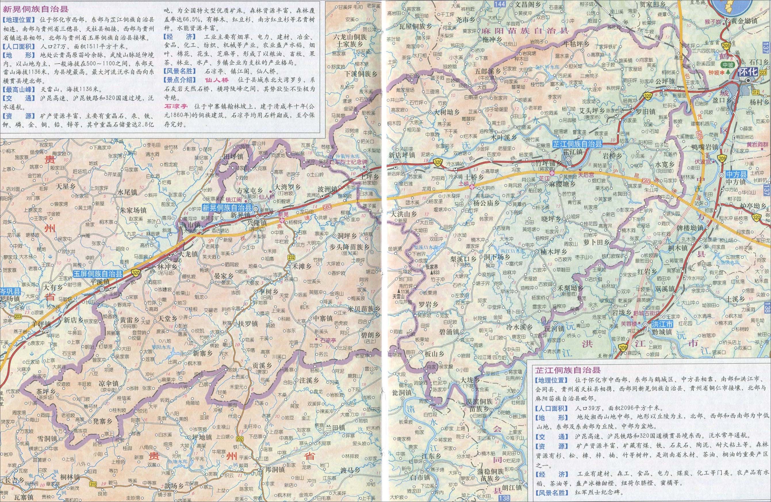 新晃县