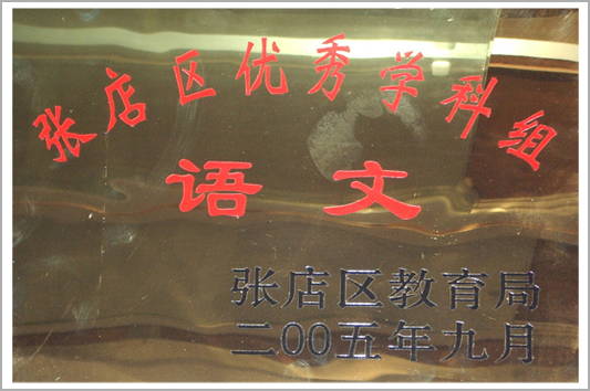  p>张店二中始建于1988年,是淄博首批省级规范化学校之一,占地面积