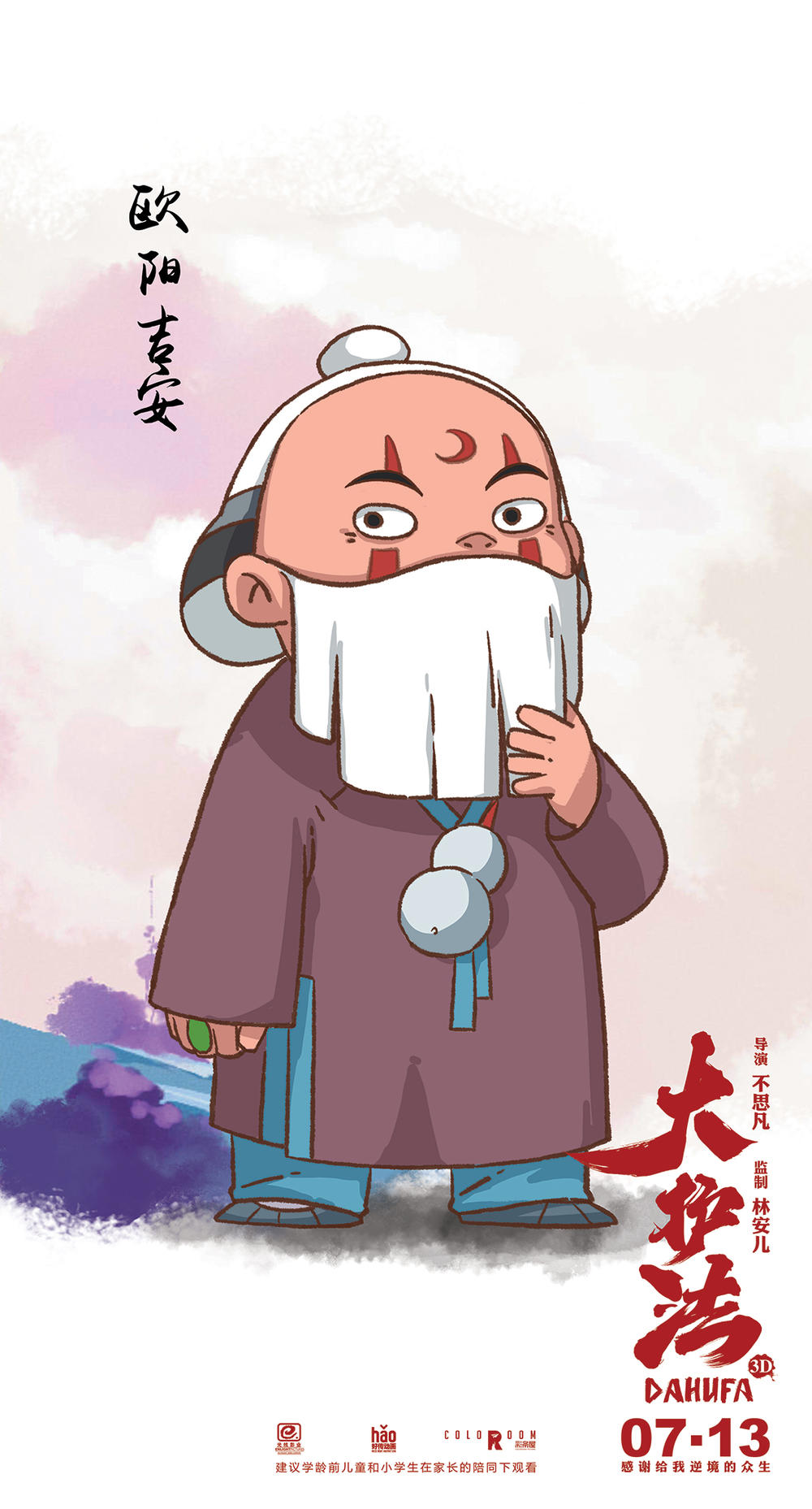 大护法动画电影的介绍和剧情简介
