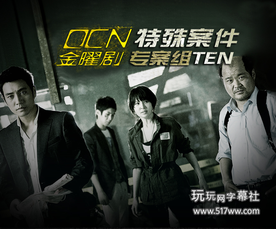  p>《特殊案件专案组ten》是韩国 a href="#" data-lemmaid="13134752