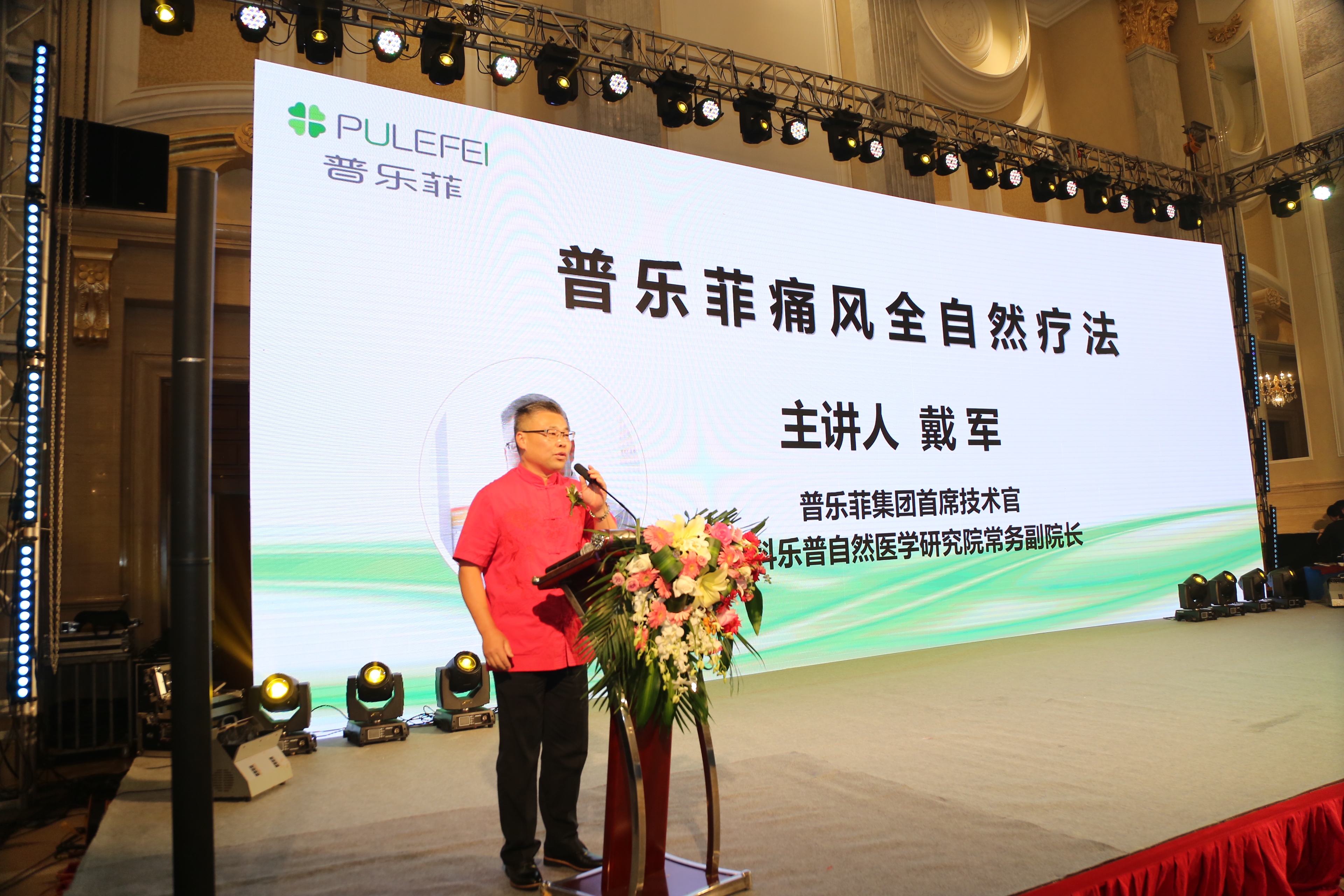  p>戴军,男,中国国籍,中科乐普自然医学研究院院长. /p>