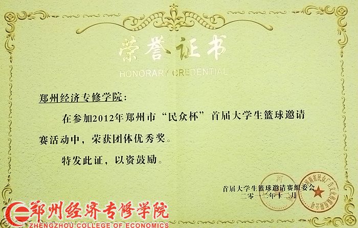  p>郑州经济专修学院是经 a href="#" data-lemmaid="3366990">河南省