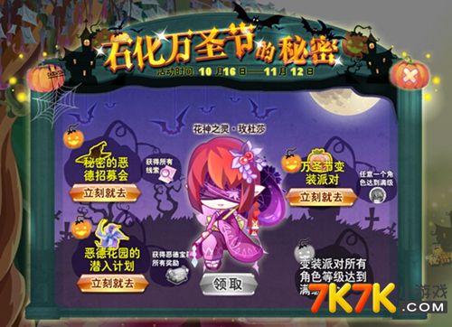  p data-id="gn5a993iyu">小花仙游戏中npc,十二花神之灵的邪魅花神之