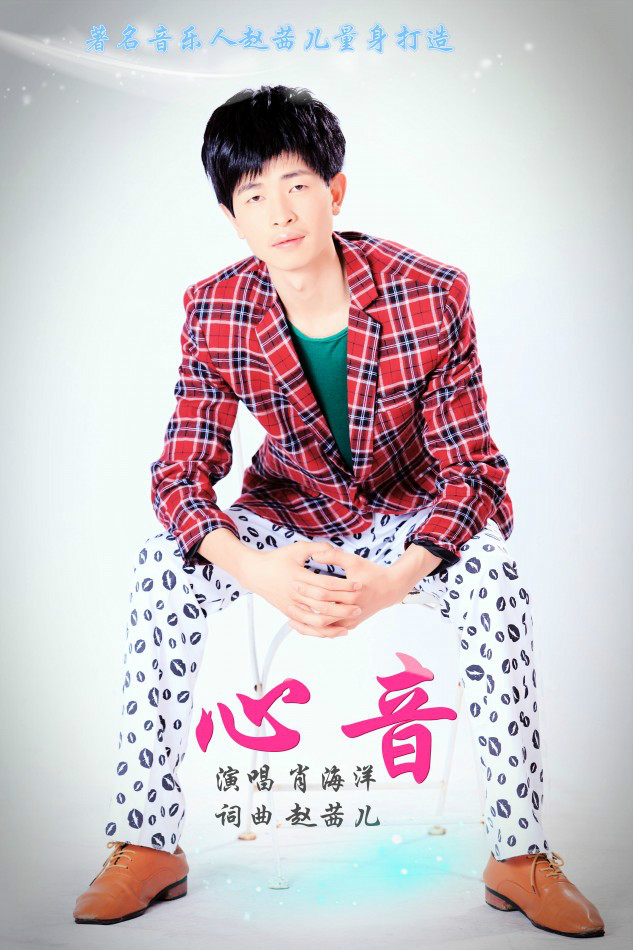 p data-id="gn3t3n7bdf">《心音》是肖海洋演唱的歌曲. /p>