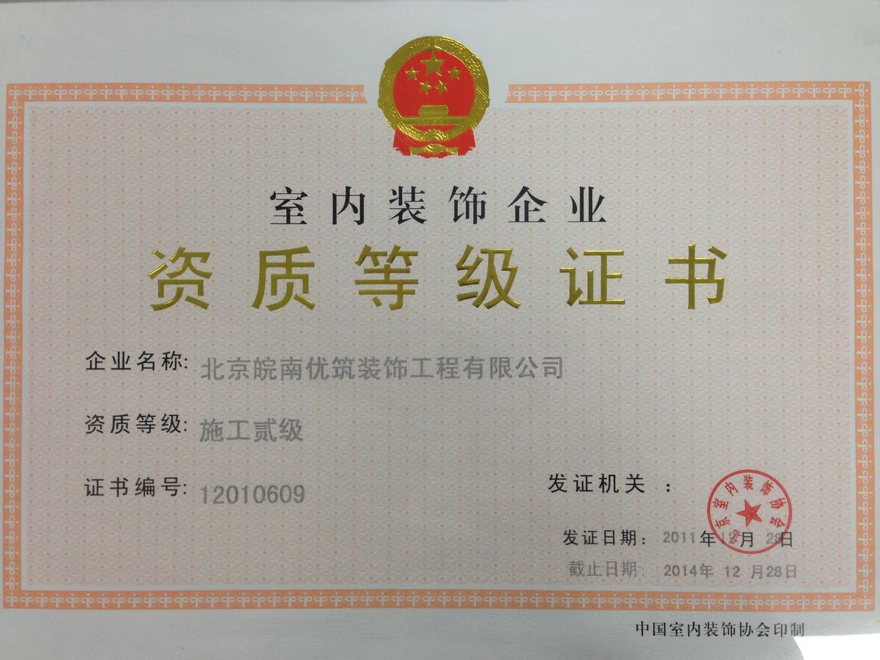  /a>"的运营模式是以吸纳装修行业优秀施工队伍的形式搭建一个 a