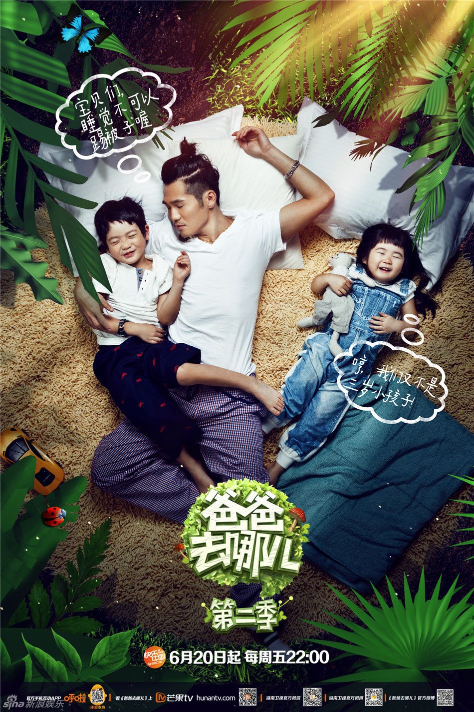爸爸去哪儿第二季