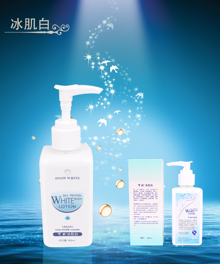 可肤冰肌白乳液