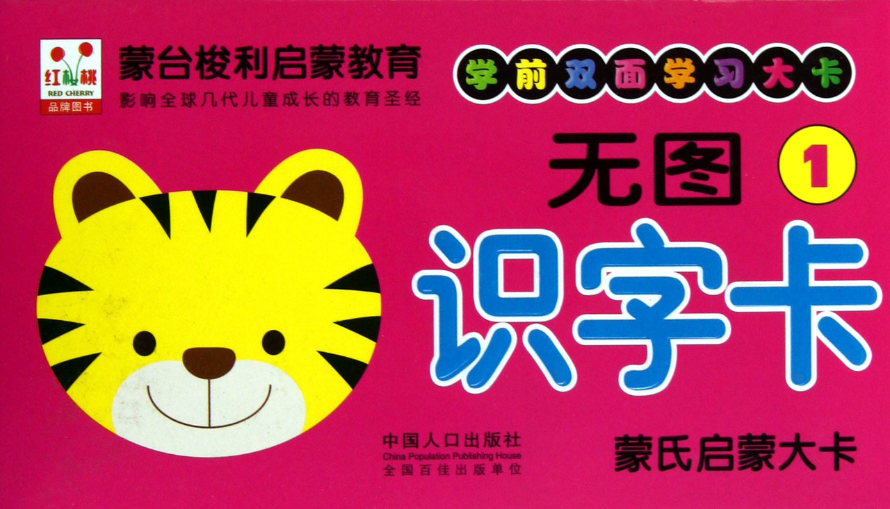 无图识字卡1