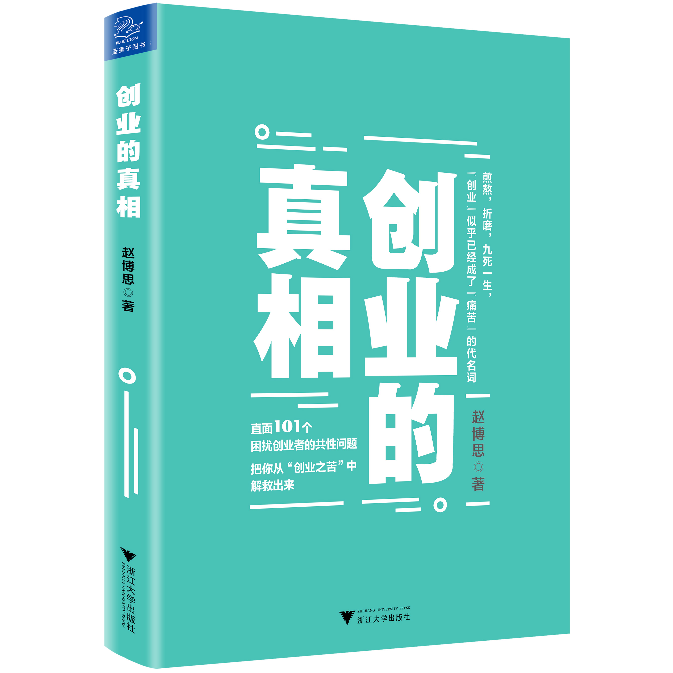 创业的真相
