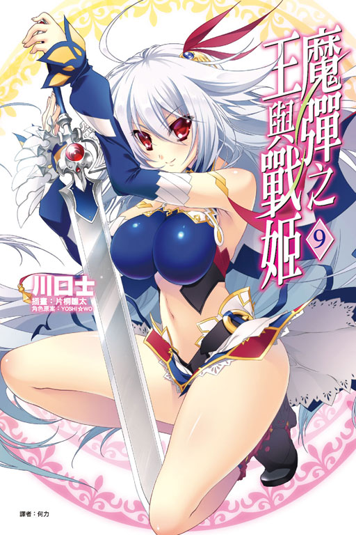 魔弹与战姬之王