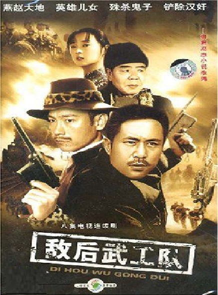  p data-id="gnytxxb0bl">《敌后武工队》,战争题材类电视剧,2004年