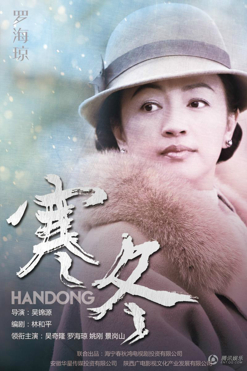  p>《寒冬》是由春秋鸿电视剧投资有限公司,安徽广播电视台,陕西广播