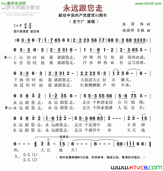永远跟您走