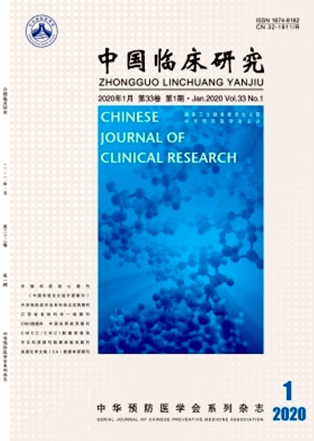  p>《中国临床研究》创刊于1988年,曾用刊名《中国厂矿医学》,是由 a